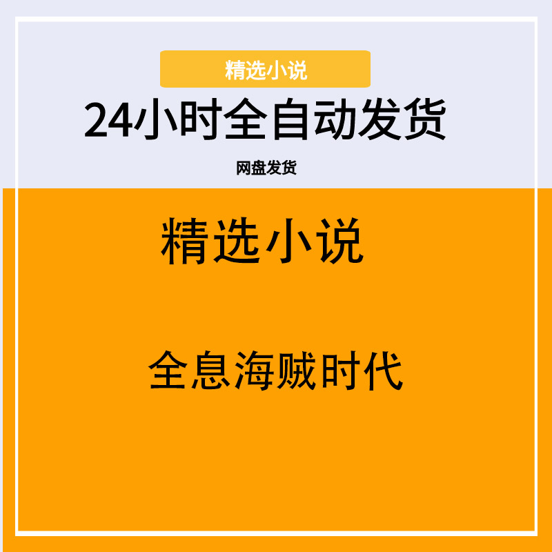 全息海贼时代