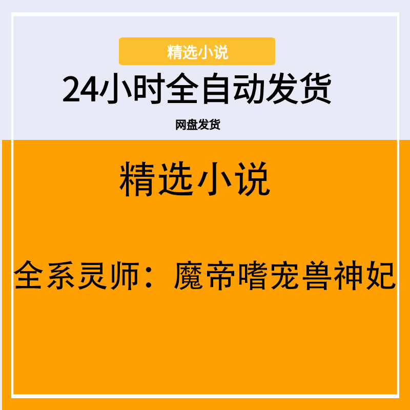 全系灵师：魔帝嗜宠兽神妃