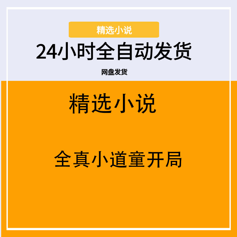 全真小道童开局