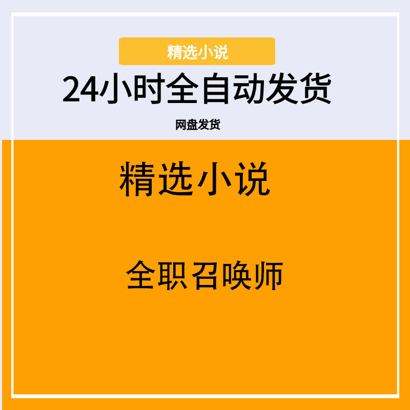全职召唤师