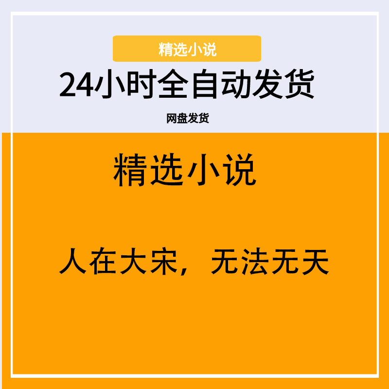 人在大宋，无法无天