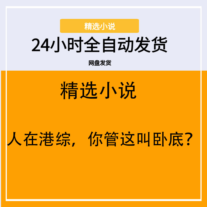 人在港综，你管这叫卧底？