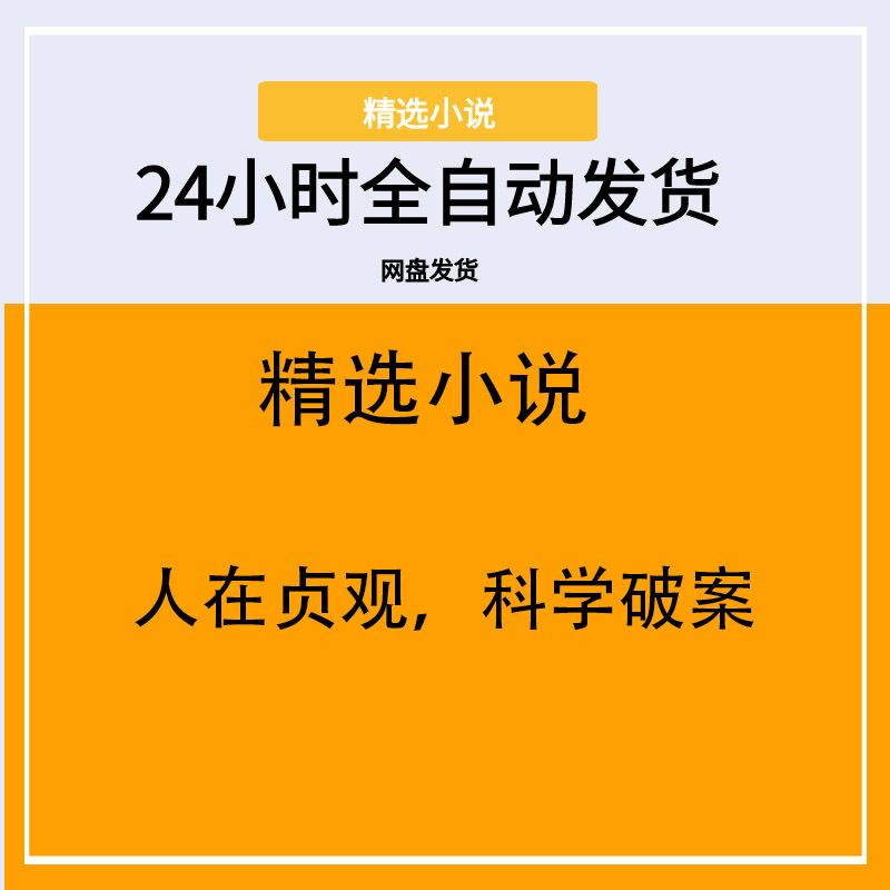 人在贞观，科学破案