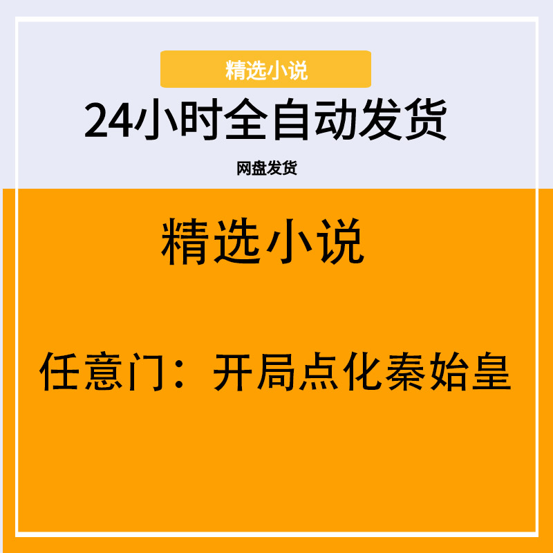 任意门：开局点化秦始皇