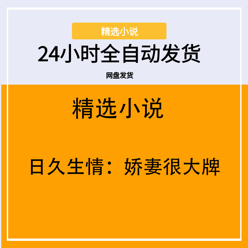日久生情：娇妻很大牌
