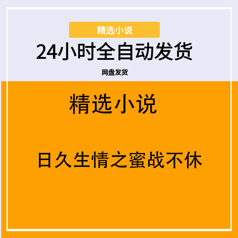 日久生情之蜜战不休