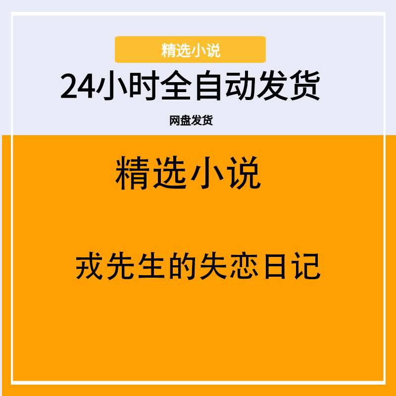 戎先生的失恋日记