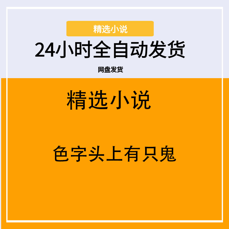 色字头上有只鬼