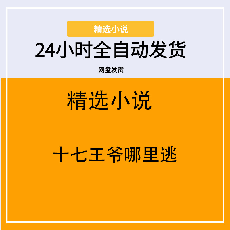 十七王爷哪里逃