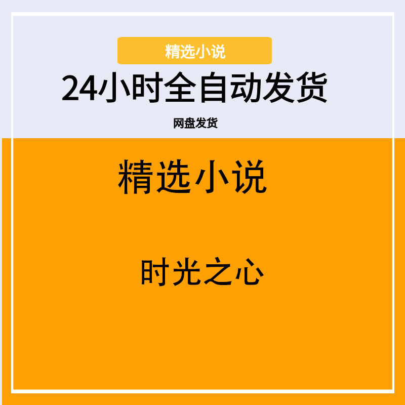 时光之心