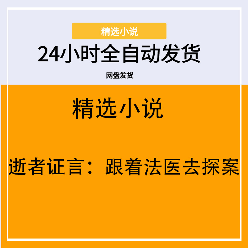 逝者证言：跟着法医去探案