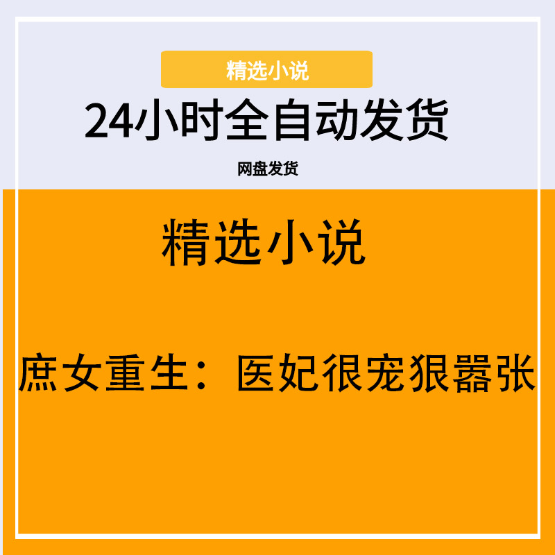 庶女重生：医妃很宠狠嚣张