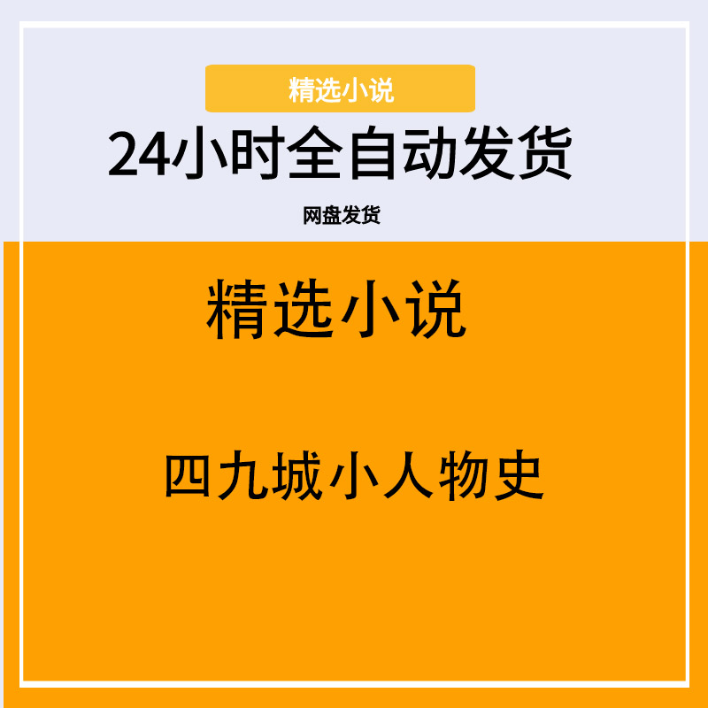 四九城小人物史