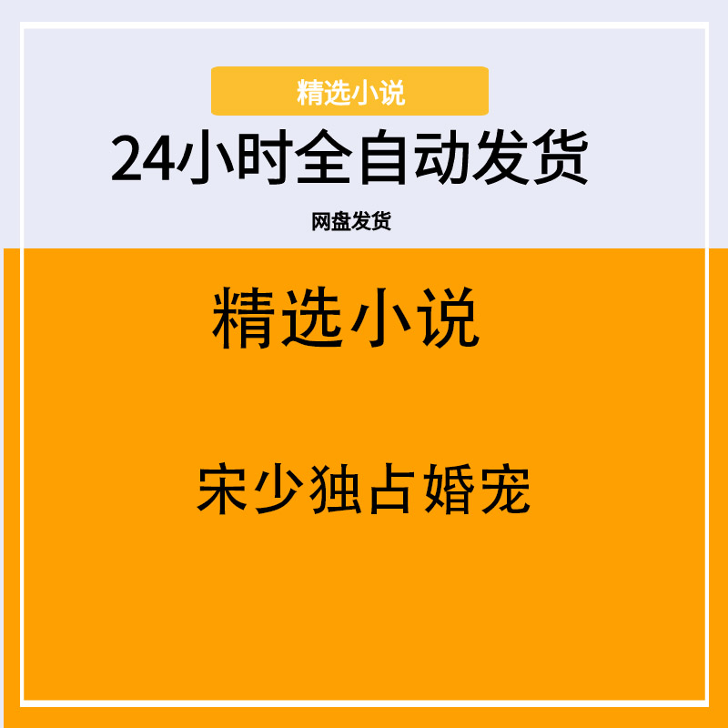 宋少独占婚宠