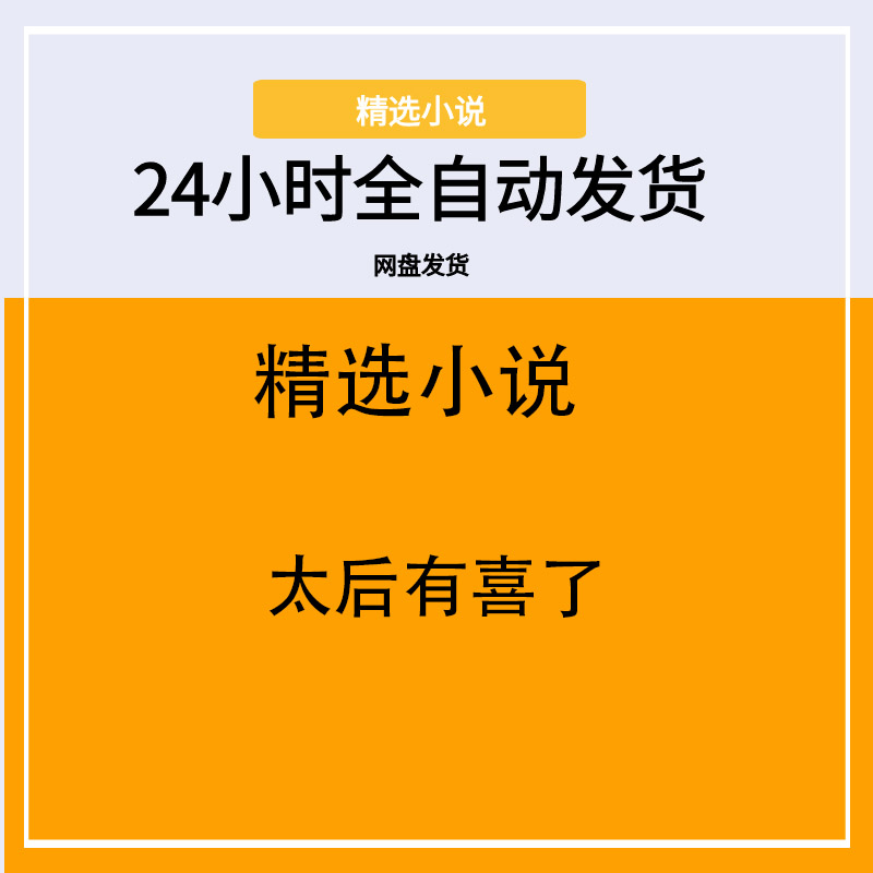 太后有喜了