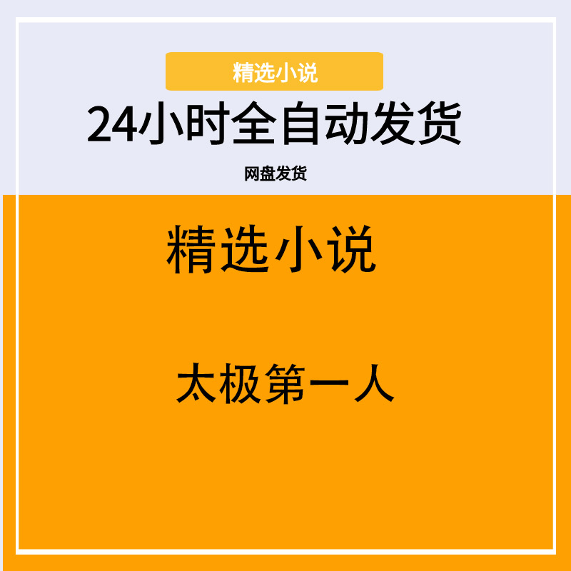 太极第一人