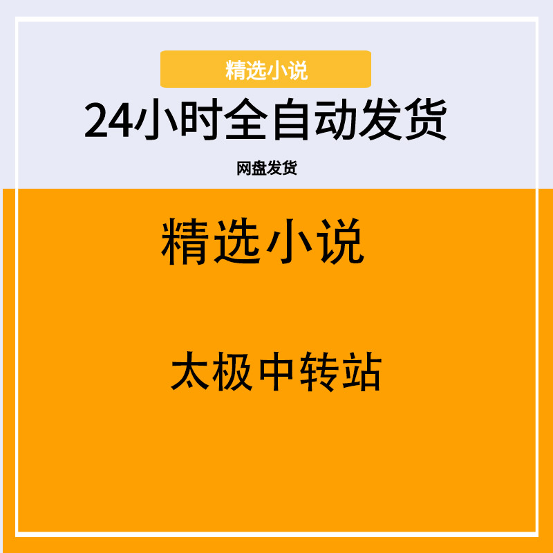 太极中转站