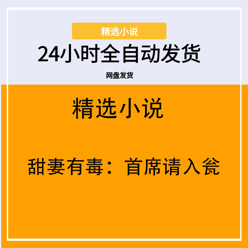 甜妻有毒：首席请入瓮