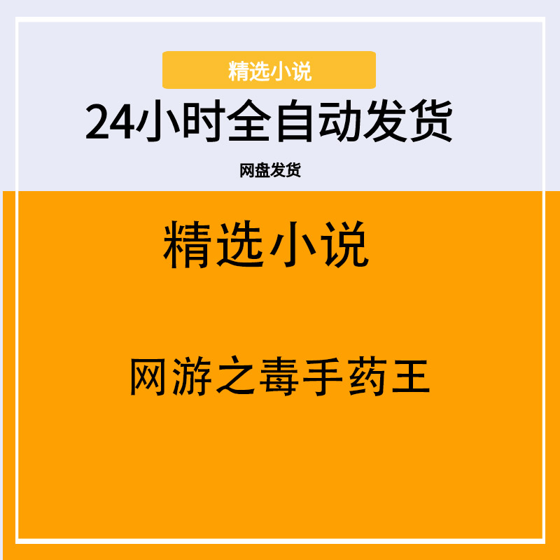 网游之毒手药王