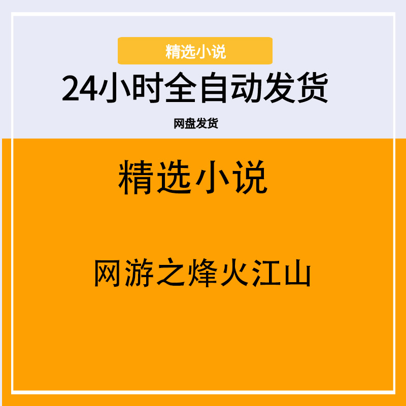 网游之烽火江山