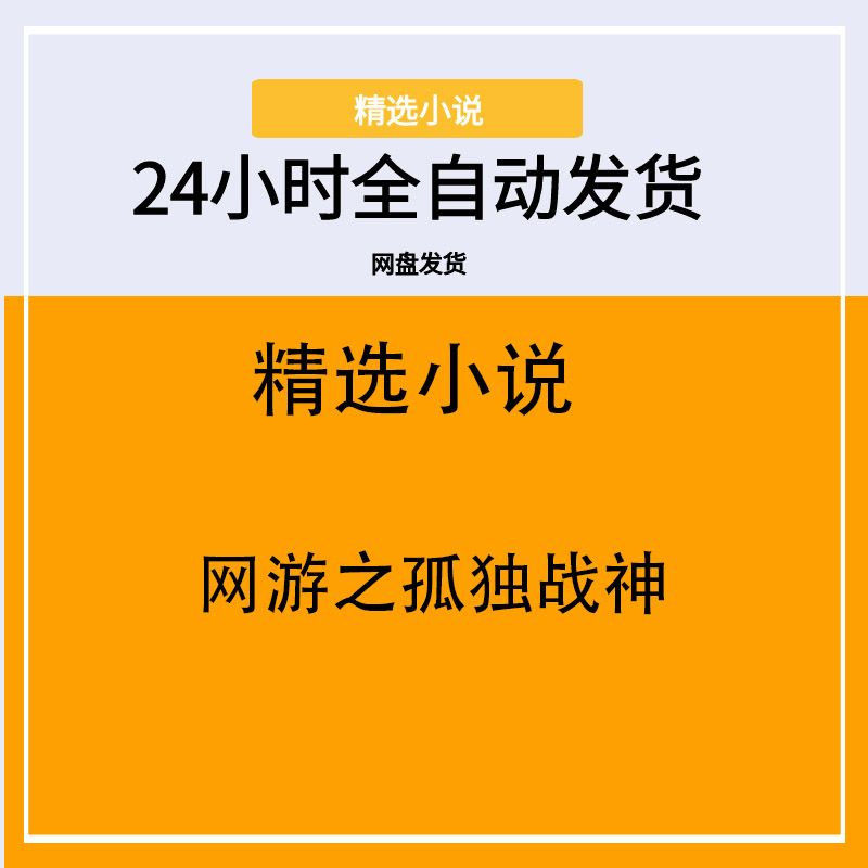 网游之孤独战神