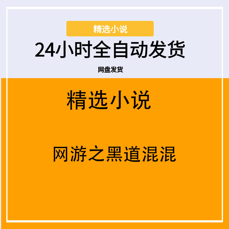 网游之黑道混混