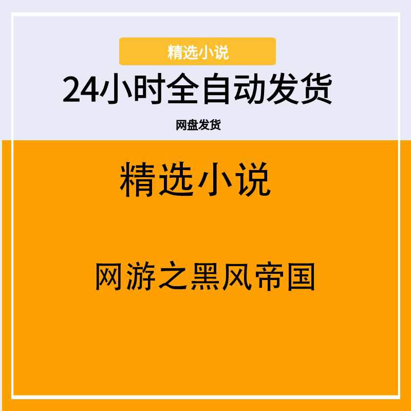 网游之黑风帝国