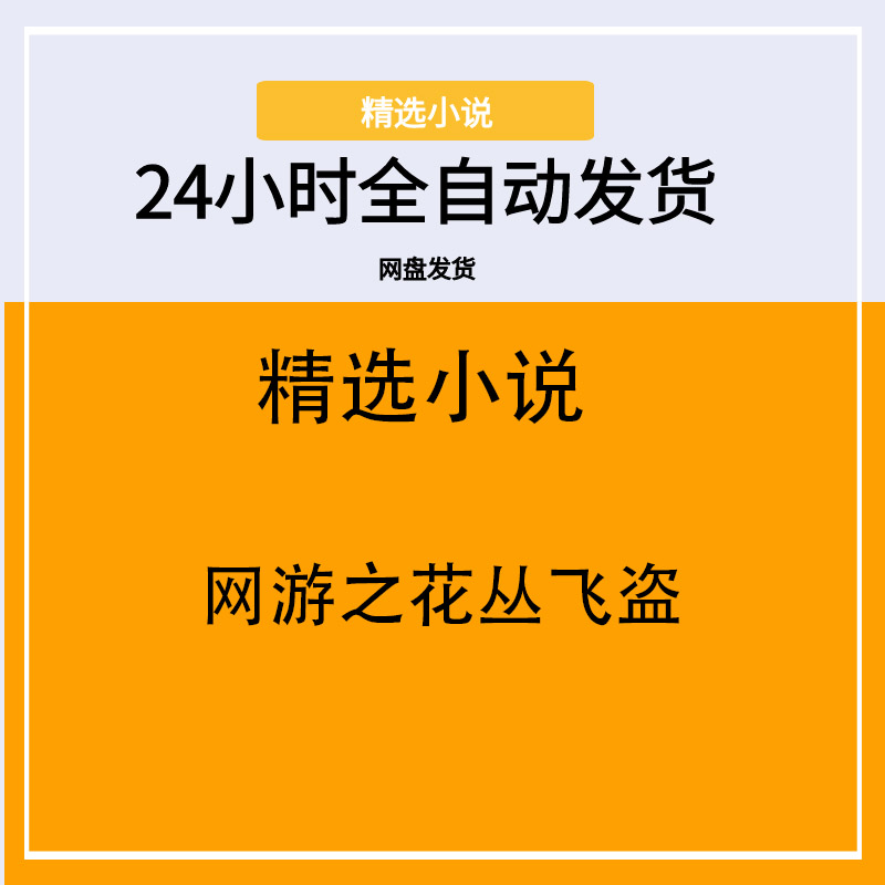 网游之花丛飞盗