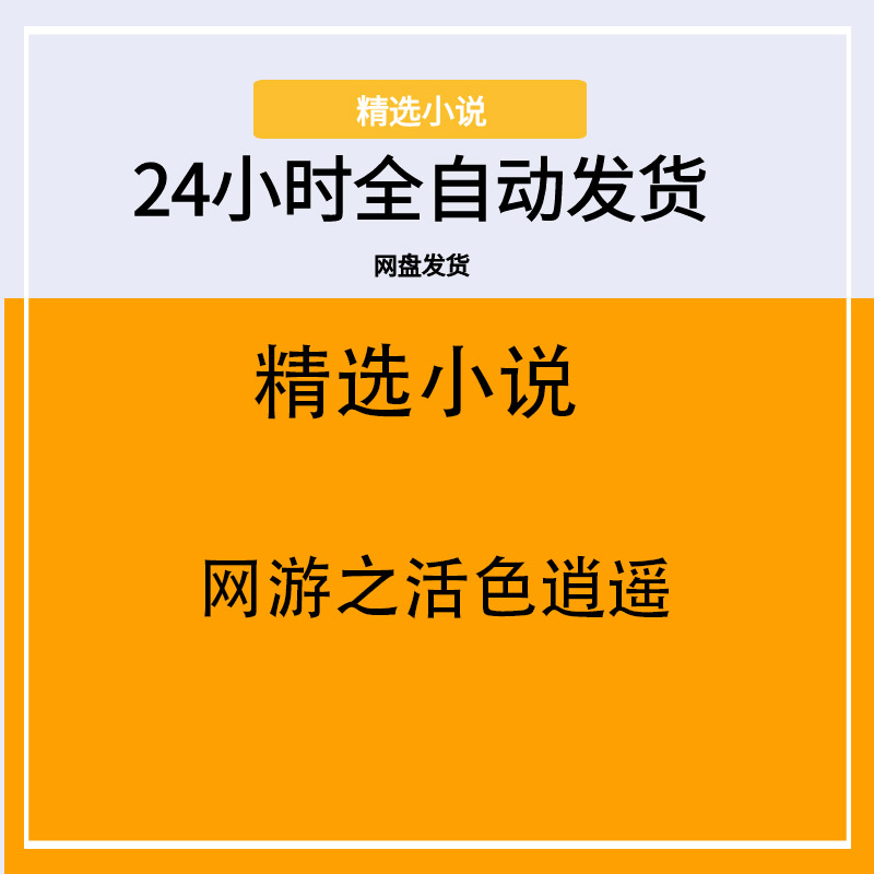 网游之活色逍遥
